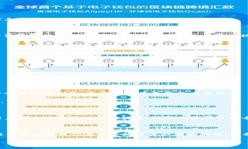 关于TPWallet被删除后是否还能使用这个问题，我们可以从不同的角度来看待。首先，需要明确的是，TPWallet是一个数字钱包，用于安全存储和管理加密货币。如果用户在设备上删除了TPWallet应用，那么确实会导致该应用不再能够访问，用户对此钱包内的资产可能会感到担忧。不过，删除应用是否意味着无法再次访问钱包，这个问题的答案并不简单，下面我们将详细探讨。

1. TPWallet的基本概念

TPWallet是一个多功能的数字钱包，支持多种加密货币的存储和管理。在使用这类数字钱包时，用户可以随时通过网络进行交易、转账等操作。TPWallet还提供了诸如资产管理、交易记录浏览等功能，使得用户在进行数字货币投资时能够更加便捷。

2. 删除应用的影响

当你在手机或电脑上删除TPWallet应用后，首先需要知道的是，这并不会立刻导致你钱包内的加密货币丢失。钱包数据通常是存储在区块链上的，而不是在应用本身。也就是说，只要你拥有恢复助记词或者私钥，你就可以在重新安装TPWallet或其他兼容的钱包应用上继续访问和管理你的资产。

3. 如何恢复TPWallet

如果你因删除而失去了对TPWallet的访问，你可以根据以下步骤恢复你的钱包：

ol
li首先，确保在设备上重新下载TPWallet应用。/li
li打开应用后，你会看到一个“恢复钱包”或者“导入钱包”的选项。/li
li选择该选项后，按照提示输入你的助记词或私钥。/li
li完成后，你的数字资产将重新显示在你的TPWallet中。/li
/ol

在这里，助记词和私钥是确保你能够恢复钱包的关键。建议定期备份这些信息，并将其保存在安全的地方，比如写在纸上或保险箱中，而不要仅仅保存在设备上，以防信息丢失。

4. 使用TPWallet的个人经验

我记得自己刚开始接触加密货币的时候，使用TPWallet是一个令人兴奋的体验。我曾经对钱包的安全性和便捷性充满了好奇。然而，那次我不小心删除了TPWallet，心里瞬间涌起一阵慌乱，仿佛看着自己的钱袋被无情地抛弃。后来，我通过助记词成功恢复了钱包，才松了一口气。这次经历让我更加意识到备份的重要性，以后我都不敢再掉以轻心。

5. 选择合适的钱包应用

删除TPWallet可能会让你重新考虑选择其他钱包应用。市面上有很多类似的产品，它们各有优缺点。在选择数字钱包时，建议关注以下几个方面：

ul
listrong安全性：/strong选择那些具备良好安全记录的钱包。/li
listrong用户体验：/strong确保应用界面友好，功能易用。/li
listrong社区支持：/strong活跃的社区可以为你提供有价值的信息和支持。/li
/ul

6. 其他用户的经历和看法

在网络上，有很多用户分享他们与TPWallet及其他数字钱包的经历。有些人也曾因为误操作删除了钱包应用而感到沮丧，但他们通过助记词成功恢复的经历成为了一个正面的例子，充分说明了备份的重要性。

一些用户甚至提出，虽然TPWallet功能强大，但在选择时更看重的是钱包的易用性和安全性。有些用户表示，他们更倾向于选择那些用户活跃度高、更新频率快的应用。

7. 未来的钱包发展趋势

随着加密货币的普及，数字钱包应用也在不断进步。未来的钱包可能会更重视用户体验，整合更多功能，如DeFi（去中心化金融）服务、跨平台支持等。这些变化将使得用户在进行交易时更加便捷，同时也提升了安全性。尤其是在用户体验和安全领域的进步，将可能吸引更多的人加入加密货币的行列。

总结

总之，如果你删除了TPWallet应用，也不必过于担心。只要保存好助记词或私钥，你仍然可以通过重新安装应用或其他兼容钱包随时恢复对你资产的访问。同时，这个经历也提醒我们在享受数字资产便捷的同时，务必要重视安全和备份，确保自己的数字财富不会因一次失误而损失。无论未来的数字钱包如何发展，消费者的需求和体验始终是推动创新的动力。

希望这些分享能帮助到你，更加安全、便捷地使用TPWallet或其他数字钱包！