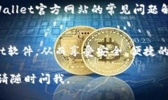 下载TPWallet软件的步骤如下：步骤1：访问官方网