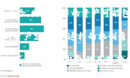 TP数字钱包中的“AB”通常指的是“Treasury Pool”（财务池）和“Asset Backed”（资产支持）。这两个概念在数字货币和金融科技领域中具有重要意义。以下是对这两个概念的简要解释：

1. **Treasury Pool（财务池）**: 这是一个由多个资产组成的集合，通常用于管理流动性和风险。财务池中的资产可能包括数字货币、稳定币、法定货币等，旨在为用户提供更高的流动性和更好的资产管理方案。

2. **Asset Backed（资产支持）**: 这意味着该钱包中的某些数字资产是由具体的、可衡量的资产支持的。这样的机制通常旨在增加用户对数字货币的信任感，因为它们不是单纯的数字符号，而是与现实资产绑定。

这两个概念结合起来，为用户提供了一种更安全、更稳定的数字资产存储和交易方式。如果你想了解TP数字钱包的具体功能或使用技巧，可以深入研究其白皮书或官方文档，以获得更详细的信息。