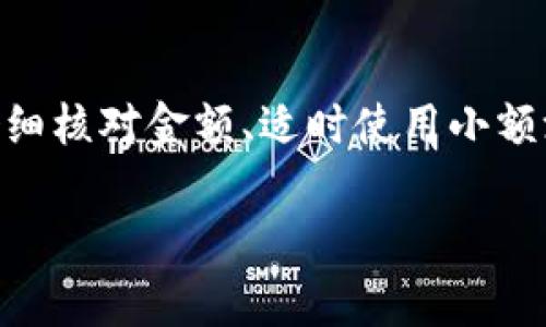 撤销TPWallet的交易并不是一个简单的过程，因为区块链交易一旦被确认，就无法直接撤销。下面是一些常见的情况和处理方法：

了解TPWallet和区块链交易

TPWallet是一个多链数字钱包，支持多种加密货币的存储和交易。在区块链上，交易是不可逆的，也就是说，经过确认的交易无法被撤销或更改。这是由区块链的底层技术决定的，确保了数据的安全性和不可篡改性。

交易等待确认

如果你刚刚发起了一笔交易，但还没有被区块链确认，你可以等待更长时间，或者尝试发送一笔“加速”交易来替代原先的交易，以增加其被确认的机会。某些钱包和服务提供了加速器功能，可以提升交易的确认速度。

交易状态查询

在TPWallet中，你可以查看交易记录和状态。如果交易还在待确认状态，你可以选择不进行任何操作，等待其完成。如果交易已经确认，无法撤销。

通过联系售后支持

如果你在TPWallet中遇到特定问题，例如误发交易地址或错误金额，可以尝试联系TPWallet的客户支持。虽然他们可能无法撤销交易，但他们可能能提供其他建议或帮助。

总结

通过以上信息，希望能帮助你更好地理解TPWallet的交易机制和如何处理可能的交易错误。记住，区块链的不可逆性是其核心特性之一，因此在发起交易之前，务必仔细检查相关信息。

防范措施

为了避免将来的问题，在进行加密货币交易时，建议采取以下措施：确保交易地址正确无误、仔细核对金额、适时使用小额测试交易等。这些步骤可以帮助你在实际操作中降低错误风险。

如果你有进一步的疑问或具体情况，欢迎随时提问！