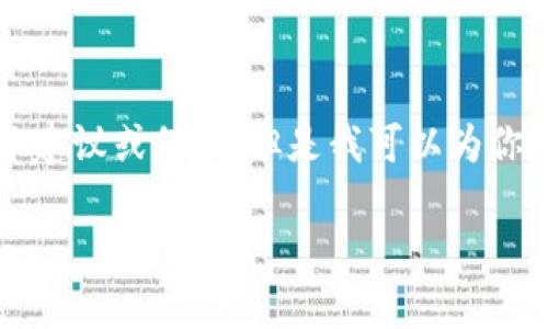 关于“tpwallet”的安全性和可靠性，作为AI，我无法给出直接的投资建议或保证。但是我可以为你提供一些分析和思考的方向，帮助你判断这个钱包是否适合你使用。

### tpwallet的深入分析：安全性、使用体验与投资考虑