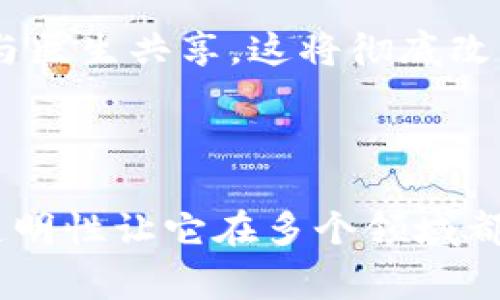 区块链通常被视为一种技术架构，而不是传统意义上的“平台”。以下是一些关于区块链的关键点，帮助您更好地理解这个概念。

### 什么是区块链？

区块链是一种分布式账本技术，允许数据以安全、透明和不可篡改的方式进行存储和传输。每个“区块”都包含了一定数量的交易记录，并通过加密方式与前一个区块关联，形成一个“链”。这意味着，一旦数据被写入区块链，就几乎无法被更改，从而保证了数据的安全性。

### 区块链的特性

#### 1. 去中心化

传统的平台通常是由单一实体控制的，而区块链则是去中心化的。这意味着，没有任何一个用户或组织可以单独控制或操纵整个网络。网络中的每个参与者都拥有相同的数据副本，这增强了系统的透明性和安全性。

#### 2. 安全性

由于区块链使用加密技术，每笔交易都经过验证，并且数据记录是不可更改的，这大大提高了安全性。与传统平台相比，区块链可以减少数据被篡改或泄露的风险。

#### 3. 透明性

在区块链网络中，所有的交易记录都是公开的，任何人都可以查看。这种透明性使得参与者可以信任对方，而不需要依赖第三方的中介。

### 区块链的应用领域

区块链的发展不仅仅限于加密货币，它的应用已经扩展到了许多领域，包括但不限于：

- **金融服务**：区块链技术可以用来进行跨境支付、证券交易和去中心化金融（DeFi）。
- **供应链管理**：通过区块链，企业可以实时追踪产品的流通情况，从而提高供应链的透明度和效率。
- **智能合约**：在区块链上可以自动执行的合约，减少了中介成本，提高了执行效率。
- **身份验证**：区块链可以用于构建去中心化的身份验证系统，提供更安全的用户身份管理。

### 个人经历与认识

尽管区块链是一个充满潜力的技术，但我在这方面的理解并不是一开始就那么深刻。我记得在小时候，第一次听到“比特币”时，我以为这只是另一种虚拟货币，对其背后的技术毫无理解。随着时间的推移，尤其是在看到越来越多的行业开始采用区块链技术后，我开始意识到它的深远影响。

### 区块链的未来

尽管当前区块链技术面临着一些挑战，如可扩展性、能源消耗和监管问题，但它的未来依然充满希望。越来越多的企业和组织意识到区块链技术的潜力，正在积极探索如何将其更好地整合到现有的商业模式中。

例如，想象一下未来我们的医疗记录也能通过区块链进行管理，每个人都可以完全控制自己的健康数据，同时又能在需要时方便地与医生共享。这将彻底改变我们对隐私和数据安全的理解。

### 结论

总之，虽然区块链往往被称为“平台”，但它更准确地说是一种强大的技术工具，能够支持多种应用和创新。它的去中心化、安全性和透明性让它在多个领域都有着巨大潜力，而随着技术的不断发展和完善，我们有理由相信，区块链将成为未来数字经济的重要基石。