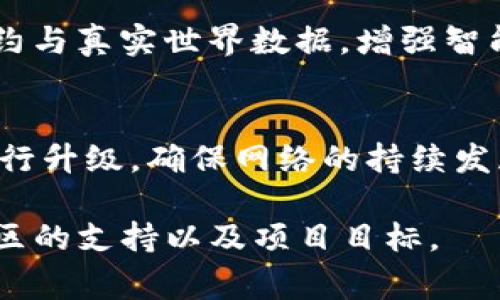 区块链平台有多种软件和工具，以下是一些常见且受欢迎的区块链平台和相关软件：

### 1. Ethereum
Ethereum是一个开源的区块链平台，允许开发者构建和部署智能合约和去中心化应用（DApps）。它的智能合约功能使得在区块链上执行自动化合约成为可能。

### 2. Hyperledger Fabric
Hyperledger Fabric是一个模块化的区块链框架，旨在企业解决方案。它允许多个组织共同使用一个区块链，并且通过链代码来处理业务逻辑。

### 3. Binance Smart Chain
Binance Smart Chain是由Binance推出的双链架构，可以实现高效的交易和低手续费。它支持智能合约并与以太坊的DApp兼容。

### 4. Polkadot
Polkadot是一个跨链协议，旨在解决不同区块链之间的互操作性。它允许不同的区块链在同一个网络上互相交流。

### 5. Cardano
Cardano是一个以科学哲学和研究为基础的区块链平台，主要关注可持续性和去中心化，旨在支持智能合约和DApps。

### 6. Solana
Solana是一个高性能的区块链项目，专注于速度和低交易成本，非常适合需要快速交易的DApp。

### 7. Tron
Tron是一个旨在实现区块链价值传递的去中心化平台，特别关注于内容共享和娱乐行业的应用。

### 8. Ripple
Ripple是一种用于快速国际支付的区块链技术，专注于金融行业，允许银行和金融机构进行实时跨境交易。

### 9. Chainlink
Chainlink是一个去中心化的预言机网络，旨在连接区块链智能合约与真实世界数据，增强智能合约的功能。

### 10. Tezos
Tezos是一个支持治理的区块链，可以让持币者通过投票对协议进行升级，确保网络的持续发展和演进。

选择合适的区块链平台通常取决于特定的用例、开发者的经验、社区的支持以及项目目标。