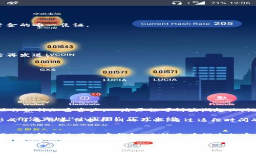 您提到的“tpwalletbtcs”似乎是指某个钱包程序或加密货币交易工具。为了帮助您更好地理解和使用此类工具，我将为您提供一些关于使用加密钱包的基本信息，相关操作步骤，以及注意事项。不过，请注意，由于您没有提供具体的上下文或要求，以下内容将以一般性的加密钱包使用为主。

什么是加密钱包？
加密钱包是用于存储、接收和发送加密货币的工具。它可以是软件（如应用程序或钱包服务）或硬件（如USB设备）。每个钱包都有一个私钥和一个公钥。私钥是您访问和管理加密货币的密码，而公钥则是用于接收资金的地址。

如何选择加密钱包？
在选择加密钱包时，您需要考虑以下几个方面：
ul
    listrong安全性：/strong确保您的钱包提供强大的安全功能，例如两步验证、加密等。/li
    listrong易用性：/strong选择一个用户界面友好、易于使用的钱包，特别是您是新手时。/li
    listrong支持的币种：/strong确认钱包支持您想要交易的加密货币。/li
    listrong费用：/strong了解使用钱包和进行交易时的费用结构。/li
/ul

如何设置和使用加密钱包？
下面是一般的设置和使用步骤：

h4步骤 1：下载或购买钱包/h4
如果您选择使用软件钱包，请从官方网站或可靠的应用商店下载。如果是硬件钱包，请从官方渠道购买。

h4步骤 2：安装和注册账户/h4
安装后，您需要创建一个新账户。在这一步，系统会生成一个私钥和公钥。一定要妥善保存好您的私钥，它是您访问钱包和资金的唯一凭证。

h4步骤 3：备份钱包/h4
许多钱包提供备份选项，确保定期进行备份并将备份存储在安全的地方。这是保护您的资产不受意外损失的重要步骤。

h4步骤 4：充值和发送资产/h4
通过您的公钥，您可以接收资金。而发送资金时只需要输入对方的公钥和金额。在输入这些信息后，请仔细检查，确认无误后再发送。

常见问题与技巧

h4如何确保钱包的安全性？/h4
使用强密码并定期更换，不要与他人共享您的私钥，积极使用电邮验证和两步验证等安全措施。

h4如果忘记了我的私钥怎么办？/h4
大多数钱包一旦丢失私钥，您将无法找回资金。因此，建议在创建钱包的时候进行妥善备份。

我的个人经历和观点
作为一个加密货币的早期使用者，我在使用钱包的过程中经历过不少波折。从最初的对钱包界面的一无所知，到现在熟练操作各种加密资产，心路历程可谓波澜起伏。记得我第一次下载一个钱包时，那种紧张和期待的心情、加上对安全的担忧，让我对加密世界充满了敬畏。

有一次，我不小心将私钥透露给了朋友，虽然我信任他，但还是感到很不安。这次经历让我更加意识到安全的重要性，让我形成了备份和保护私钥的习惯。通过这段时间的学习和实践，我对加密钱包的功能有了更深的理解，也能更自信地进行交易。

结语
无论您打算如何使用加密钱包，安全操作和知识积累都是必不可少的。希望通过以上的介绍和我个人的经历，能帮助您更好地理解和使用加密钱包。无论是在探索加密货币的世界，还是在进行日常交易时，我们都要保持警惕，明智地管理自己的资产。

以上内容是关于加密钱包的基础知识和个人经历，希望能对您有所帮助。如果您有更具体的问题或需求，欢迎进一步询问！