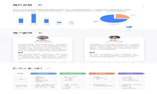 bianxi如何解决TPWallet创建失败的问题，让你顺利开启数字钱包之旅/bianxi  
TPWallet, 创建失败, 数字钱包/guanjianci  

引言：数字钱包的魅力  
在这个数字化飞速发展的时代，数字钱包作为一种新兴的支付方式，逐渐融入我们的日常生活。它不仅方便快捷，还能帮助我们更好地管理个人财务，进行各种数字资产的交易。而在众多数字钱包中，TPWallet因其独特的功能与易用性而受到广泛关注。  
然而，创建TPWallet的过程并不总是一帆风顺。许多用户在尝试中，有可能遭遇创建失败的问题。回想起我第一次尝试使用TPWallet时，也曾遇到过各种各样的挑战，而今天，我希望通过这篇文章，帮助你成功创建数字钱包，开启你的数字资产之旅。  

TPWallet的价值与优势  
首先，让我们简要了解一下TPWallet的价值与优势。TPWallet是一款支持多种区块链资产的数字钱包，用户不仅可以存储、管理自己的加密货币，还能够参与去中心化金融（DeFi）及其他区块链应用。这些功能将极大地丰富用户的数字资产体验。  
在我看来，最吸引人的部分是TPWallet的安全性以及用户友好的界面。使用TPWallet，用户能够轻松方便地管理资产，尤其适合新手。而它的多链支持功能也让我对未来的投资机会充满期待。  

创建TPWallet的步骤  
现在，让我们进入创建TPWallet的具体步骤。通常来说，创建这款数字钱包的过程并不复杂，主要分为以下几个步骤：  
1. **下载TPWallet**：你可以在TPWallet的官方网站或者各大应用商城下载应用程序。确保下载最新版本，避免安全隐患。  
2. **注册用户**：安装完成后，打开应用，按照提示进行用户注册。通常需要提供手机号码、邮箱地址等信息，并设置安全密码。  
3. **创建钱包**：按照应用的指引，选择创建新的钱包。这里你可能会遇到选择密码、备份助记词等要求，务必要谨慎操作。  
4. **完成验证**：部分情况下，TPWallet会要求进行身份验证或安全验证。确保按照系统的提示完成相应步骤。  
以上这些步骤看似简单，但在实际操作中，常常会因为一些细节而导致创建失败。这些细节可能会让人感到困惑，尤其是对新用户来说。  

创建失败的常见原因  
我曾经在创建钱包时遇到过各种问题，造成失败的原因可能有几个：  
1. **网络问题**：很多时候，创建钱包需要良好的网络连接。如果在连接不稳定的情况下进行注册，系统可能会无法完成申请。  
2. **输入信息错误**：无论是在注册信息录入时，还是在创建钱包过程中的密码设置，都要十分小心。一不小心，输入错误会导致创建失败。  
3. **操作不规范**：创建钱包时，有一些操作是需要按照顺序进行的，比如备份助记词。如果你在这一步骤中跳过或出错，也会导致创建失败。  
4. **应用版本不兼容**：如果你的设备上TPWallet应用不是最新版本，可能会影响钱包的创建。旧版本可能不支持某些新功能或安全机制。  
5. **系统维护或故障**：在某些情况下，TPWallet的服务器可能会进行维护或出现故障，这时即使你所有信息都输入正确，也可能无法成功创建钱包。  

解决方案与建议  
如果你在创建TPWallet时遇到失败的问题，以下是我总结的一些解决方案与建议：  
1. **检查网络连接**：确保你的设备连接到一个稳定的网络，建议使用Wi-Fi而不是移动数据。  
2. **仔细检查输入信息**：在注册和创建过程中，请仔细核对输入的信息，包括电子邮件地址、密码、助记词等，确保没有任何拼写错误。  
3. **遵循操作流程**：确保按照系统指引逐步进行，每个步骤都要认真完成，不可跳过。  
4. **更新到最新版本**：定期检查TPWallet的更新，必要时进行更新，以保证你使用的是最新的功能和安全措施。  
5. **联系官方支持**：如果以上步骤都不能解决你的问题，可以尝试联系TPWallet的官方支持团队，获取进一步的帮助。  

我的个人经历：初尝TPWallet的心路历程  
回想起我第一次尝试创建TPWallet时的情景，满怀期待却又有些忐忑。我记得我在周末的下午，兴奋地坐在客厅的沙发上，想要探索数字货币的世界。然而，尽管我按照教程一步步走来，却因为网络问题而多次陷入创建失败的困境。每次遇到问题，我都是充满焦虑和迷茫，甚至一度想要放弃这条探索之路。  
就在我快要放弃的时候，偶然间我在一个论坛中找到了帮助。其他用户分享了他们的经验，包括识别网络问题和重要的操作步骤。这让我重新找回了信心，认真审视了自己之前的操作，终于顺利完成了创建，这个成就感至今让我难以忘怀。  
每当有人问我关于TPWallet的使用时，我总会分享这段经历，鼓励他们在遇到困难时，不要轻易放弃，因为每一次的失败都是为未来的成功做铺垫！  

数字钱包的发展前景  
随着数字经济的不断发展，数字钱包的使用场景和功能也在不断扩展。作为一种新兴的金融工具，TPWallet的未来无疑充满了无限可能。我相信，随着用户需求的变化和技术的发展，TPWallet也会不断更新升级，以更好地服务于其用户。  
未来，我期待看到TPWallet在功能上更多的创新，例如与传统金融的结合、更多的DeFi应用接入以及用户体验的持续改进。作为一名数字钱包的早期用户，我将继续关注TPWallet的发展，并在这条探索之路上与大家分享我的经验与见解。  

结语：迈出第一步，创造美好未来  
无论你是数字资产的老手还是新手，创建TPWallet的过程都可能会让你体验到挑战与乐趣。虽然创建过程中可能会遇到困难，但只要不放弃，认真学习和探索，总能找到解决问题的方法。希望每一位读者都能顺利创建自己的数字钱包，开启属于自己的数字资产管理之旅！  
在这条不断变化的数字经济道路上，让我们一同前行，创造更美好的未来！  
