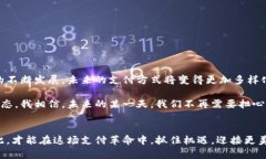 区块链动态支付平台有哪些？揭开未来支付的新