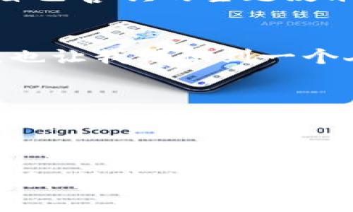 在讨论TP钱包（TP Wallet）同步后的情况之前，我们首先需要明确TP钱包的基本功能和重要性。TP钱包是一款基于区块链技术的数字资产钱包，主要用于存储、管理和交易各种加密货币。它的同步功能则是确保用户钱包中的资产信息与区块链网络保持一致。那么，当我们完成TP钱包的同步后，会发生哪些变化呢？

一、同步的重要性
在使用TP钱包之前，每个人都可能有类似的经历：试图了解数字货币如何运作以及如何安全、有效地管理自己的资产。当我第一次接触区块链技术时，虽然对其充满了好奇，但也感到有些迷茫。同步这一概念正是我了解这一领域的第一步。TP钱包同步的过程，就像是你打通了一个通向不同资产之间的桥梁，让你能够实时查看和管理你的资产信息。

二、同步后的资产信息更新
同步完成后，TP钱包会自动更新用户的资产信息。这意味着你将能看到最新的余额、交易记录以及其他相关信息。我记得第一次看到自己钱包中实时更新的数字，我的心情简直无法用言语形容。就像小时候收到期待已久的礼物，那种惊喜和兴奋交织的感觉。如果你刚刚完成了一笔交易或刚接收到一笔转账，钱包同步过后，这些信息都会在第一时间展现在你面前，让你感受到数字货币交易的即时性与便利性。

三、交易记录的透明性
TP钱包还提供了交易记录的透明查看功能。同步后，所有的交易信息都会被记录下来，包括交易的时间、金额、对方地址等。这种透明性让人感到安心。我清晰地记得，有一次我在交易时有些紧张，生怕自己的资金出现问题。通过实时查看交易记录，我最终放心了不少。这种对透明度的追求正是区块链技术的魅力所在，也是推动我深入研究这一领域的原因之一。

四、提升安全性
同步操作还能够提升钱包的安全性。在同步过程中，TP钱包会更新其安全协议和防护措施，确保用户资产不受到外部攻击的威胁。我一直认为，安全是数字资产管理中最重要的一环。以前我也经历过因为没有及时更新钱包而导致的安全隐患，这让我深刻体会到了同步的重要性。使用TP钱包同步后，我的资产安全得到了更全面的保障，这让我在交易时可以更加放心。

五、获取市场信息的便捷性
另外，在同步后，TP钱包还为用户提供了最新的市场信息和趋势分析。这使得用户可以更好地把握市场动态，做出更明智的交易决策。回想起我刚接触数字货币的时候，总是对市场情况感到困惑，但自从有了TP钱包的支持，我逐渐能更清晰地理解市场行情。得到的信息不仅让我在交易中做出更好的选择，也让我对整个区块链行业有了更深入的了解。

六、用户体验的改善
TP钱包在同步之后，还会不断用户体验。其界面设计、功能布局都经过反复测试，使得用户在使用过程中更加流畅。我第一次使用TP钱包时，其界面友好，功能齐全，给我留下了深刻的印象。当我看到自己喜欢的主题皮肤和直观的操作流程时，仿佛找到了一个可以舒心管理资产的地方。这种舒适的体验让我更加愿意深入探索数字资产的世界。

七、社区互动和支持
完成同步后，TP钱包用户还可以更好地参与社区互动。许多用户在钱包中分享他们的经验与见解，这让我想起了小时候在学校里同学之间分享学习经验的情景。每个人的观点都可能带来新的启发，也让我认识到一个人的智慧是有限的，而集体的智慧则是无穷的。参与TP钱包的社区讨论，不仅能让我收获知识，更让我感受到一种归属感。

八、未来的展望
在完成同步后，我们可以展望未来的可能性。随着技术的不断进步，TP钱包也在不断更新迭代。对于我而言，未来的数字资产管理将更加智能化、便捷化。我期望看到更多创新的功能与服务，让我们的数字资产能够在更广泛的范围内得到应用和发展。同时，作为一个用户，我也希望能够参与其中，在这个过程中，提出自己的看法和建议。

总结
TP钱包的同步不仅仅是一个技术环节，更是数字资产管理的一次全面提升。我曾经也对这一过程充满疑虑，但随着自己的不断探索和实践，我对这一领域有了更加深入的理解。当你完成TP钱包同步后，所带来的信息更新、透明安全、用户体验等一系列变化，会让你更加自信地在数字货币的海洋中航行。如果你也在管理数字资产的道路上徘徊，不妨试试TP钱包的同步功能，让这一过程为你带来更多的便利与惊喜。