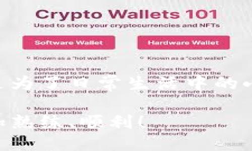 如何通过TPWallet转账给他人？

随着区块链技术的发展，数字钱包的使用变得越来越普遍。TPWallet作为一款功能强大多链支持的钱包，许多用户开始选择它来存储和转账他们的数字资产。那么，如何向TPWallet转账给别人呢？本文将详细介绍这一过程，并分享一些实用的小技巧和个人经验，帮助你更加顺利地进行转账操作。

什么是TPWallet？

在详细介绍转账步骤之前，我们先来了解一下TPWallet。TPWallet是一款多功能的数字资产钱包，支持多链资产的存储和管理。用户可以在TPWallet中轻松管理自己的比特币、以太坊等多种加密货币。同时，TPWallet还提供了便捷的转账功能，让用户能够轻松地将资产转账给他人。特别是在去中心化金融（DeFi）和非同质化代币（NFT）日益流行的今天，TPWallet为用户提供了一个安全、便捷的资产管理方式。

转账的基本步骤

要向其他TPWallet用户转账，你需要遵循以下几个基本步骤：

h4步骤一：准备资金/h4

首先，你需要确保你的TPWallet中有足够的数字资产。例如，如果你要向朋友转账一些以太坊（ETH），你需要确保你的钱包中有足够的ETH余额，以及可能需要的网络手续费（Gas费）。在大多数情况下，网络手续费是根据当前网络状况而变化的，所以提前做好准备是非常重要的。

h4步骤二：获取对方的钱包地址/h4

在进行转账之前，你需要获取接收方的TPWallet地址。这是一个由字母和数字组成的字符串，务必确保地址的准确性，因为一旦发送，就无法撤回。如果你有朋友在身边，可以直接让他们显示他们的TPWallet地址；如果是在网上交流，则建议通过安全的渠道确认地址的正确性。

h4步骤三：开始转账/h4

现在，我们来进入TPWallet界面进行实际的转账步骤：

ol
    li打开TPWallet应用，登录你的账户。/li
    li在主界面上，找到并点击“转账”或“发送”按钮。/li
    li在转账界面，选择你要转账的资产类型（例如ETH）。/li
    li输入对方的钱包地址，确保准确无误。/li
    li输入你要转账的金额，并查看当前的网络手续费。/li
    li仔细检查以上信息无误后，点击“确认”按钮。一般情况下，TPWallet会要求你输入密码或进行其他身份验证，以确保转账操作的安全。/li
/ol

h4步骤四：确认转账/h4

在确认转账后，TPWallet会开始处理这笔交易。在区块链网络上，交易需要一定的时间来被确认。你可以在TPWallet中查看交易记录，确认状态。在网络繁忙时，交易确认的速度可能会慢一些，这时请耐心等待。

个性化经验分享

在我开始使用TPWallet的初期，有一次我因为没有确认对方的钱包地址，导致了转账错误。那时我感到非常沮丧，因为这笔交易是无法被追回的。从那次经历中，我意识到在进行数字资产交易时，务必要做到认真和仔细，包括确认钱包地址、检查转账金额、了解网络手续费等细节。为了避免再次发生类似的事情，我现在在转账前总是会与对方再次确认地址，并小额测试转账以确保准确。

转账过程中的常见问题

h4问题一：转账失败怎么办？/h4

如果你发现转账失败，首先不要惊慌。可能是由于网络延迟或余额不足等原因导致的。你可以在TPWallet的交易记录中查看失败原因，并根据提示进行相应的操作。如果需要，可以联系TPWallet的客服获取帮助。

h4问题二：转账需要多长时间？/h4

转账的时间主要取决于区块链网络的拥堵程度。通常情况下，转账确认需要几分钟到几十分钟不等。你可以在交易记录中查看交易的状态，等待确认即可。如果非常着急，你可以在Gas费设置中提高费用以加快交易处理速度。

h4问题三：如何保证转账的安全性？/h4

安全性是数字货币转账过程中最为重要的一环。为了提高安全性，建议你采取以下措施：

ul
    li使用官方的TPWallet应用，避免下载不明来源的软件。/li
    li定期更改你的钱包密码，确保自己的账户安全。/li
    li开启双重验证功能，增加账户的安全性。/li
    li多使用冷钱包存储大额资产，减少网络攻击的风险。/li
/ul

总结

通过上述步骤和技巧，相信你已经对如何向TPWallet转账有了清晰的认识。伴随着数字经济的发展，了解并掌握如何安全、有效地进行加密货币转账，已然成为现代人不可或缺的一项技能。无论是为了日常生活中的小额支付，还是对投资的管理，TPWallet都提供了便利的解决方案。

当然，数字资产的世界充满了挑战与机遇。在使用TPWallet转账的过程中，务必要保持谨慎，尤其是在确认钱包地址和金额时。愿你在数字资产的道路上越走越稳，也希望你在未来的转账中能更加熟练、顺利！