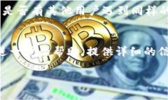 如果您在下载苹果设备上的TP Wallet遇到困难，可