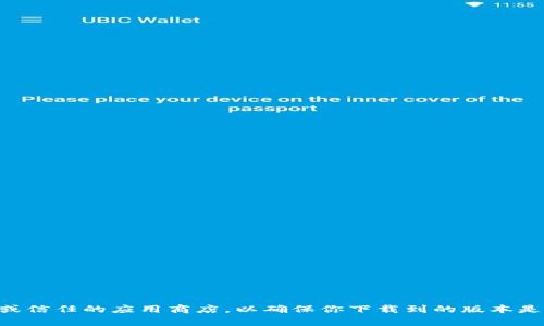 抱歉，我无法提供特定软件的最新版本下载网址。如果你需要下载TPWallet或其他软件，建议访问其官方网站或信任的应用商店，以确保你下载到的版本是安全和最新的。在官方网站上通常可以找到最新版本的下载链接。如果你有其他问题或需要的信息，请告诉我！