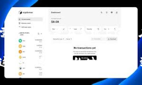 TPWallet 是一款多链钱包，它主要是为手机用户设计的，但也可以在电脑上使用，特别是通过浏览器进行访问。用户可以通过 TPWallet 的官方网站访问钱包，并在桌面设备上进行操作。

### TPWallet 电脑使用的优势

多链支持
TPWallet 的一个显著优势是其支持多种区块链。这意味着用户可以在一个平台上管理多种加密货币，而不需要下载多个不同的钱包应用。这种整合显著提高了用户的便利性，尤其是在频繁交易不同币种时。

安全性
使用 TPWallet 时，安全性是用户最关心的问题之一。TPWallet 通过私钥保存在用户的设备上，这意味着用户对其资产拥有更高的控制权。相比那些托管钱包，TPWallet 提供了更强的安全性和自主管理的优势。

操作简便
TPWallet 的界面设计简洁直观，用户可以轻松找到所需功能。这种人性化的设计使得即便是初学者也能很快上手。通过电脑浏览器的操作体验，用户可以在大屏幕上更清晰地观察资产变化、市场行情等信息。

### 如何在电脑上使用 TPWallet

步骤一：访问官方网站
首先，用户需要打开 TPWallet 的官方网站。确认进入的是正确的网址，以避免网络钓鱼等安全风险。官网通常会提供最新的信息和下载链接。

步骤二：使用链接登录
在刚刚进入的网站上，用户会看到钱包的相关选项。如果你已经在手机上创建了钱包，可以选择使用相应的链接直接登录。这一过程通常需要输入你之前设置的密码或者进行身份验证。

步骤三：管理资产
登录后，用户会看到其资产概览。在电脑上，操作变得更加灵活。用户可以通过点击不同的币种进行转账、查看交易记录等。这一切都能够通过简单易懂的用户界面完成。

### 个人经历与体会

回忆我的第一次加密投资
我还记得自己第一次接触加密货币是在大学时期。当时，我的一个朋友向我介绍了比特币，起初我并没有太在意，直到它的价格飞涨让我彻底改变了看法。于是我开始研究如何购买和储存加密货币，那时我选择了一个在线钱包，但总是担心安全问题。

钱包安全性的深刻理解
通过这段经历，我明白了拥有一个安全的钱包是多么重要。TPWallet 的设计让我充满信心，特别是它的非托管特性，让我能完全掌握自己的资产。在电脑上操作时，我能更加清晰直观地管理我的投资，渐渐地，我的封闭思维变得更加开放，愿意尝试不同的加密资产。

对未来的看法
随着区块链技术的发展，我意识到加密货币已经不仅仅是投资的工具，它正在逐步改变我们日常生活的方方面面。这时候，我也有了自己的小小成就，通过 TPWallet 进行一些小额交易和投资，我体会到了现代科技带给我们的便利与挑战。

### 结语

总结
正如我以前所认为的，掌握加密货币的知识和工具是对未来趋势的适应。而 TPWallet 提供的一系列功能，正好满足了我在这个领域的需求。无论是在手机上还是在电脑上使用，它都可以帮助用户管理资产。当然，任何技术的使用都需要适度与谨慎，这样才能更好地享受数字资产带来的便捷与收益。

成年人的世界充满了选择与挑战，而 TPWallet 作为我的数字资产管理工具，让我的旅程变得更加简单与安全。我希望每位用户都能在这个快速发展的时代中，找到适合自己的钱包，和更好的投资机会。
