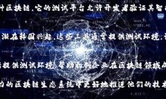 韩国在区块链技术的发展上走在了国际前沿，拥