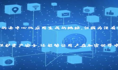 TPWallet是一个数字钱包，支持多种加密货币的存储和交易。在使用TPWallet时，用户可能会遇到“授权的未知地址”这个术语。这通常指的是一些与用户钱包相关的交易或操作中，出现的未被识别或不明的区块链地址。了解这个概念对于安全和有效使用钱包非常重要。

### 什么是授权的未知地址？

“授权的未知地址”一般是指一个区块链地址，该地址在用户钱包的操作历史中并不明确。例如，当用户在TPWallet上进行某项交易时，系统可能会提示这个地址是“未知的”，这意味着该地址并不在用户的信任列表中，或者是用户没有主动授权给这个地址进行任何操作。

### 为什么会出现未知地址？

1. 第三方应用和服务的接入

在使用TPWallet时，很多用户连接第三方应用或服务（如去中心化交易所，DeFi项目等）。这些服务可能会要求用户授权钱包地址，以便进行交易或智能合约的调用。在这种情况下，这些地址可能就会被标记为“未知地址”。如果你没有对这些地址进行深思熟虑的审查，可能会导致潜在的安全风险。

2. 错误输入或复制的地址

用户在进行转账或其他操作时，可能会不小心输入错误的地址。这种情况下发送到的地址也是未知的，没办法验证是否安全。检查每个字母和数字的准确性至关重要，尤其是在查看公共区块链时，输入错误的地址可能导致资产丢失。

3. 网络钓鱼或欺诈行为

有时，用户可能会受到网络钓鱼的影响，输入一些与真实钱包地址相似的未知地址。这种情况下，黑客可以轻松地盗取用户资产。教育自己识别常见的欺诈手段，提升警惕性非常重要。

### 如何防范？

1. 定期检查交易记录

用户应当定期查看自己的交易记录，特别是未识别的授权地址。确保每笔交易或授权都是经过深思熟虑后进行的。

2. 使用官方渠道

在使用TPWallet或其他钱包时，确保通过官方途径下载应用，并且直接从官网获取相关信息，避免使用非官方渠道获取的地址或服务。

3. 学习安全知识

了解区块链和加密货币的基本知识，特别是如何识别安全的区块链活动，有助于降低风险。

### 个人经验分享

我在使用TPWallet时，曾经遇到过一个未知地址的情况。起初我感到困惑和不安，担心是否授权给了不安全的来源。经过反复检查后，我发现那是一个我之前使用过的去中心化应用生成的地址，但因为没有仔细记下，导致了我的不安。后来我意识到，保持良好的记录是预防此类情况发生的最佳方式。同时，也让我更进一步了解了区块链交易的复杂性和安全性的必要性。

### 结论

在TPWallet等数字钱包的使用上，任何与“授权的未知地址”相关的术语，都表明用户在区块链交易中需要保持警惕。持续加强安全意识和风险防范能力，不仅可以保护资产安全，还能够让用户在加密世界中更加自信地操作。

### 参考资源

希望这篇文章能帮助到你，更深入地理解“授权的未知地址”的概念及其相关问题。如果你有任何其他疑问或想讨论的内容，请随时联系我！