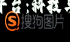 探索西安南郊区块链平台：科技与传统文化的完