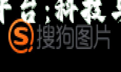 探索西安南郊区块链平台：科技与传统文化的完美融合