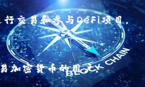 TPWallet 是一个基于区块链技术的数字钱包，主要为用户提供加密货币的存储、管理和交易等服务。它支持多种加密资产，用户可以通过这个钱包来进行资产的转移、接收和存储，以及参与去中心化金融（DeFi）和其他区块链应用。

在TPWallet中，用户通常可以享受到以下几个主要功能：

1. **多资产支持**：TPWallet 通常支持多种类型的加密货币和数字资产，让用户能够在一个平台内管理不同的资产。
  
2. **安全性**：使用现代加密技术保护用户的私钥和账户安全，确保用户的资金不被盗取。

3. **用户友好的界面**：TPWallet 通常设计简洁易用，使得即使是初学者也能轻松上手。

4. **去中心化功能**：用户可以通过钱包直接连接到去中心化交易所（DEX）和其他去中心化应用，进行交易和参与DeFi项目。

5. **社区和支持**：TPWallet 可能会有专属的社区和支持团队，为用户提供帮助和反馈渠道。

总的来说，TPWallet 是一个为区块链用户提供便利和安全的数字钱包解决方案，适合希望管理和交易加密货币的用户。