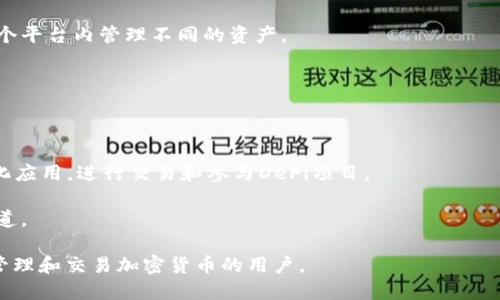 TPWallet 是一个基于区块链技术的数字钱包，主要为用户提供加密货币的存储、管理和交易等服务。它支持多种加密资产，用户可以通过这个钱包来进行资产的转移、接收和存储，以及参与去中心化金融（DeFi）和其他区块链应用。

在TPWallet中，用户通常可以享受到以下几个主要功能：

1. **多资产支持**：TPWallet 通常支持多种类型的加密货币和数字资产，让用户能够在一个平台内管理不同的资产。
  
2. **安全性**：使用现代加密技术保护用户的私钥和账户安全，确保用户的资金不被盗取。

3. **用户友好的界面**：TPWallet 通常设计简洁易用，使得即使是初学者也能轻松上手。

4. **去中心化功能**：用户可以通过钱包直接连接到去中心化交易所（DEX）和其他去中心化应用，进行交易和参与DeFi项目。

5. **社区和支持**：TPWallet 可能会有专属的社区和支持团队，为用户提供帮助和反馈渠道。

总的来说，TPWallet 是一个为区块链用户提供便利和安全的数字钱包解决方案，适合希望管理和交易加密货币的用户。