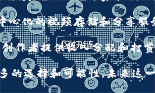 区块链短视频平台在近年来逐渐兴起，以下是一些知名的公司和项目：

1. **DLive**：DLive 是基于区块链的直播平台，旨在为内容创作者提供更好的收入模式。用户可以通过观看和互动支持创作者，同时所有的收入都由创作者掌控。

2. **Contentos**：这是一个去中心化的内容生态系统，旨在通过区块链技术激励内容创作者和用户。Contentos 在短视频领域有着独特的发展，鼓励用户发布原创视频。

3. **Theta**：Theta Network 是一个去中心化的视频流媒体平台，它通过区块链技术分散数据存储和带宽，用户可以通过共享带宽获得虚拟货币奖励。

4. **BitTube**：BitTube 是一个去中心化的视频分享平台，用户除了可以上传视频外，还可以通过观看广告获得收益。该平台避免了传统平台的中央化问题。

5. **Verasity**：Verasity 不仅是一个短视频平台，还提供去中心化的视频广告解决方案，通过区块链技术提高广告的透明度和有效性。

6. **Audius**：虽然 Audius 主要以音乐为主，但也逐渐扩展到短视频领域。它允许艺术家和创作者通过区块链直接与粉丝连接，而不需要中介。

7. **Memo**：Memo 是一个基于区块链的短视频平台，为用户提供去中心化的视频存储和分享服务，同时也鼓励用户通过观看和分享视频获得奖励。

8. **Koda**：这是一个专注于短视频创作者的平台，通过区块链技术为创作者提供收入分配和打赏机制，推动优质内容的产生。

以上公司在区块链短视频领域的探索和创新为用户和创作者提供了更多的选择和可能性，未来这一领域可能会继续发展和演变。