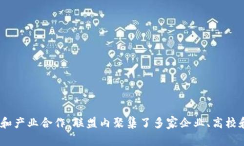 四川省的区块链平台被称为