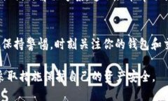 如果你发现在使用 TPWallet 时被多次迁移到其他地