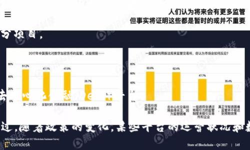截至2023年，国内有众多区块链平台，其中包括一些知名的公链和私链。具体数字难以确定，因为新的项目不断涌现，市场也在快速变化。不过，可以归纳出以下几类主要的区块链平台：

1. **公链**：如以太坊、NEO、波卡等，这些平台通常是开放的，任何人都可以在上面部署智能合约和DApp。
   
2. **私链**：如Hyperledger Fabric和R3 Corda等，这些平台多用于企业和机构内部的区块链解决方案。

3. **联盟链**：一些组织或行业共同维护的区块链，如金融行业的部分项目。

4. **基础设施层**：提供区块链基础设施服务的平台，如Infura等。

5. **应用层**：围绕区块链技术开发的应用平台，如一些NFT市场和去中心化金融（DeFi）平台。

总体来说，中国的区块链行业发展迅速，新的平台和项目层出不穷。不过，随着政策的变化，某些平台的运营状况和数量也在不断变动。