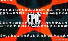 对于“TPWallet”这个词，首先需要明确它指的是什