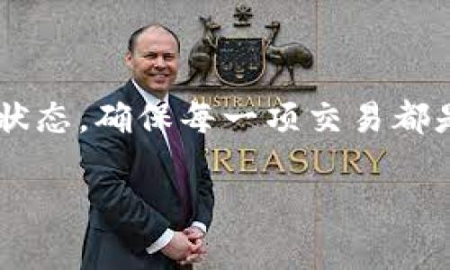 对于如何在TPWallet上关闭马蹄链（Matic）的授权，以下是一个简明而实用的指南：

### 1. 了解授权的概念
什么是授权?
在区块链和去中心化金融（DeFi）领域，授权是用户允许某个合约或应用程序访问他们的代币或资产的过程。这个过程是为了确保您在使用某种服务时，系统可以安全地管理您的资产。
例如，当您在某个去中心化交易所（DEX）进行交易时，您需要授权该交易所使用您的代币。尽管这种机制提供了便利性，但有时您可能需要撤销这种授权，以增强资产的安全性。

### 2. 为什么要关闭授权?
关闭授权的必要性
关闭授权的原因有很多，最主要是为了安全。如果您曾经使用某个合约，但后来停止了该合约的使用，仍然保留授权会增加您的资产被操作的风险。此外，撤销授权也可以帮助您更好地管理您的资产，减少意外风险。

### 3. TPWallet的操作步骤
如何在TPWallet中关闭马蹄链授权?
现在，让我们进入实际操作阶段。在TPWallet中关闭马蹄链的授权步骤如下：
ol
    li打开TPWallet应用程序，确保您已登录到您的账户。/li
    li在主页面中，找到并选择“钱包”部分。/li
    li在钱包列表中，找到您想要关闭授权的代币，例如“MATIC”。/li
    li点击该代币进入详情页面，然后选择“授权管理”或类似选项。/li
    li在授权管理页面，您会看到列出的所有已授权合约。找到您想移除授权的合约，点击它旁边的“撤销”按钮。/li
    li确认操作并等待区块链确认。一般来说，这个过程大约需要几分钟。/li
/ol

### 4. 授权撤销后的状态
操作完成后的状态
一旦您成功撤销授权，相关合约将不再能够访问您指定的代币。这一变化立即生效，您将可以放心地管理您的资产而不必担心它们被其他合约操控。

### 5. 个人经验与感悟
关于安全的个人思考
在我第一次接触去中心化金融的过程中，对于授权这一概念感到非常陌生。也许大家都曾像我一样，信任某些应用，而没有深思这些授权可能带来的风险。记得那时候，我在某个DeFi平台上进行交易，后来发现自己授权了许多合约，逐渐意识到安全的重要性。
通过这一过程，我学到了管理自己在区块链上资产的责任感。无论技术如何完善，每一位用户都应该保持警惕，定期检查和管理授权。这种意识也让我在后来使用新应用时，更加小心翼翼。

### 6. 未来的展望
前进中的动力
在Web3.0的迅速发展中，每个人都在探索这一新领域的机会与挑战。未来的区块链应用将会更加注重用户的安全性与便捷性。我相信，随着技术的不断进步，类似TPWallet这样的应用会推出更多优秀的功能，帮助用户更好地管理风险。
无论未来的技术如何变化，用户的保障始终是最重要的一环。每个人加载的知识和经验都会为整个社区的健康发展加分。

### 7. 总结
小结
总的来说，关闭授权是区块链用户管理资产、提升安全的重要步骤。通过TPWallet，您可以轻松地管理马蹄链的授权状态，确保每一项交易都是安全和透明的。希望所有区块链用户都能够通过这些知识过得更加安心，享受去中心化带来的便利与自由。

希望上述内容能够帮助您理解如何在TPWallet中关闭马蹄链的授权，并提供一些关于安全管理资产的个人见解。