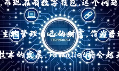    TPWallet：平日生活中的多重应用价值  / 
 guanjianci  区块链, 钱包, 加密货币  /guanjianci 

 引言：数字时代的便捷利器 
 在科技飞速发展的今天，数字化已经渗透到我们生活的方方面面，而区块链技术的崛起则进一步推动了这一进程。TPWallet作为一款集众多功能于一身的加密货币钱包，它的应用价值正在逐步显现，不仅对加密货币爱好者有帮助，也能为普通用户的日常生活带来便利。

 什么是TPWallet？ 
 TPWallet是一款基于区块链技术的数字钱包，支持多种加密资产的存储与管理。与传统的银行账户不同，TPWallet允许用户随时随地进行交易，拥有高效、安全、透明的特点。对于我来说，虽然我并不是一个技术狂热者，但随着时间的推移，我逐渐认识到使用这种钱包的便利与乐趣。

 生活中的实际应用场景 
h4 1. 线上购物的利器 /h4
 在如今的数字化时代，很多电商平台已经开始接受加密货币作为支付方式。我记得有一次，我在一个新兴的电商网站上看到橙汁味的手工巧克力，价格用比特币标注。当我拿出TPWallet进行支付时，那种简便与时尚的感觉让我特别兴奋。相比于传统支付方式，使用TPWallet支付不仅快，而且安全，大大减少了交易过程中的复杂步骤。

h4 2. 跨境转账的方便之道 /h4
 在我朋友的生日那天，我想送他一份特别的礼物，却恰好赶上了国庆假期，银行转账的流程格外缓慢。然而，通过TPWallet，我可以在几分钟内完成转账，无需再担心繁琐的手续和等待时间。这种随时随地的便捷转账方式让我真切体验到了数字货币的优势。

h4 3. 存储价值的好选择 /h4
 大家都知道，加密货币在过去几年中表现出色，许多人都将其视为一种新型的投资渠道。与其把钱闲置在银行账户中，不如将部分资金用TPWallet存储加密资产。记得我第一次购买以太坊时，是在看到一位朋友的投资建议后尝试的，后来这笔投资给了我惊喜，让我意识到数字资产确实可以为生活增添一些保障。

h4 4. NFT与数字艺术的链接 /h4
 如今，NFT（非同质化代币）在艺术界掀起了一场波澜，而TPWallet也提供了存储与交易NFT的功能。我始终觉得，数字艺术作为一种新兴的文化表达方式，可以通过TPWallet进行交易，成为一种直接支持艺术家的方式。几年前，我曾购买过一幅数字画作，虽然它并不在我的家中实体展出，但通过TPWallet，我每次都能随时查看我的收藏，这种成就感是无与伦比的。

 TPWallet为生活带来的改变 
 我曾经认为，加密货币离我太远，只有技术宅和投资者会使用这些复杂的工具。然而，通过TPWallet的使用，我慢慢意识到，它不仅仅是存储和交易的工具，还能改变我与周围世界的互动方式。

h4 1. 赋予掌控感 /h4
 TPWallet让我意识到，我可以完全控制自己的资产，不再依赖于传统银行的规定与限制。这种掌控感让我在面对经济波动时更加从容不迫。追溯一下我自己的成长经历，小时候我就希望能够自由支配零花钱，而现在这种愿景终于成为了现实。

h4 2. 让生活更加多样化 /h4
 通过TPWallet，我能参与到各种各样的线上活动中，不再局限于传统的购物模式。比如，我还参与过加密货币相关的线上游戏，并用游戏内的代币兑换了礼品，这让我觉得生活的乐趣多了一份。对我来说，这不仅仅是消费行为，而是生活方式的一种探索。

h4 3. 大大提升个人安全感 /h4
 在使用TPWallet的过程中，我感受到了一种前所未有的安全感，因为它采取了完善的加密算法，确保用户信息的安全。这让我想起小时候在使用现金时总会担心丢钱，而现在有数字钱包，这个问题也迎刃而解。

 结语：数字钱包的新时代 
 总的来说，TPWallet的出现为我们的日常生活带来了极大的便利。无论是购物、转账，还是投资与收藏，它都在不断打破传统金融的边界，让每个人都能够更加自由、自主地管理自己的财富。作为普通消费者的我，我深感幸运能生活在这样一个多元与开放的时代。在未来，我期待看到更多人能够理解和使用这些工具，让生活变得更加精彩。

 在日渐数字化的生活中，TPWallet作为一种新型的钱包工具，将继续在我们的生活中占据一席之地。它不仅是一种支付手段，更是一种生活方式的体现。我相信，随着技术的发展，TPWallet将会越来越成熟，服务也会更加周全，让我们共同期待这场数字金融的革命吧！