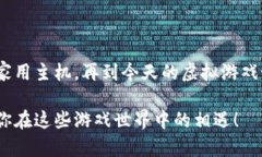 区块链游戏平台近年来获得了广泛关注，随着区