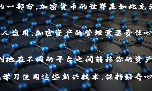 将 FIL 转到 TP Wallet 的过程通常涉及几个步骤，主要包括准备你的钱包地址、从交易所或其他钱包发送 FIL 以及确认交易。以下是详细步骤：

步骤 1：准备 TP Wallet
首先，你需要确保你拥有一个 TP Wallet。如果还没有，请下载并安装 TP Wallet 应用，或者使用官方网站创建一个钱包账号。确保妥善保管你的私钥和助记词，这些是找回钱包和资产安全的重要信息。

步骤 2：获取 FIL 地址
打开 TP Wallet 应用，找到 FIL 资产。在这里，你可以找到和复制你的 FIL 钱包地址。这个地址是一个长串字符，通常以 