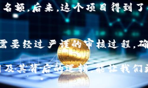 TPWallet白名单是指在TPWallet平台上允许特定用户或者交易进行参与的列表。白名单通常用于保护项目、投资者以及资源，确保只有经过审查的、信任的用户能够参与特定的交易或者活动。在区块链和加密货币领域，白名单机制被广泛应用，尤其是在代币发行（ICO）和其他类型的投资项目中。

### 白名单的作用
1. **安全性**: 通过限制参与交易的用户，能够提高整个项目的安全性，避免不法分子利用项目进行欺诈。
2. **信任建立**: 白名单用户通常需要经过平台的严格审查，确保他们是值得信任的投资者。
3. **资源分配**: 在某些名额有限的情况下，白名单能够确保最值得支持的用户可以优先获得资源或投资机会。

### 如何加入TPWallet白名单
通常，加入白名单的步骤包括：
1. **注册账户**: 首先需要在TPWallet平台注册一个账户，并完成必要的身份验证。
2. **提交申请**: 向TPWallet提交白名单申请，可能需要提供一些个人信息和投资意向。
3. **审核过程**: TPWallet会对申请进行审核，审核通过后，用户将被加入白名单。

### 白名单的好处
- **优先参与**: 白名单用户通常能获得优先参与项目的机会，能够在项目正式启动之前进行投资。
- **潜在收益**: 由于白名单用户能够以较低的价格或优先顺序购入代币，往往能够获得更高的投资回报。

### 个人情感与经历
在我接触加密货币的初期，也曾对白名单有过疑虑和误解。那时，我总是感到只有那些技术高手或者行业内的人才能获得白名单的机会。实际上，经过一番调查与尝试，我发现只要认真了解项目，积极参与社区活动，甚至提出一些建设性意见，完全有机会被纳入白名单。

回顾我的经历，我曾参与过一个新兴项目的白名单申请。那时我花了不少时间去研究项目的背景、团队构成以及未来规划，最终成功获得了名额。后来，这个项目得到了很好的发展，我的投资回报也相对可观。从那时起，我意识到，白名单不仅仅是一个限制，它更是一个机会，一个能让你获得先发优势的机会。

### 文化关联性
白名单的概念在不同文化中也有相似之处。在一些传统的投资文化中，特别是那些对网络安全和投资透明度高度重视的地区，投资者往往需要经过严谨的审核过程，确保其合法性与可靠性。这在某种程度上与白名单的目的不谋而合，都是为了保护参与者的利益。

总之，TPWallet的白名单除了提供投资机会外，也恰恰反映了加密货币市场日益成熟的趋势。在这个变化快速的市场中，了解白名单的作用及其背后的逻辑，能让我们更好地把握机会，实现投资增值。