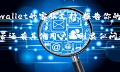 看起来你提到的“tpwallet”可能存在某些问题，具