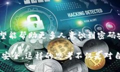 在使用TP Wallet 或其他类似的数字钱包时，密码的