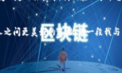   区块链彩票平台推荐与评测：解锁数字货币的新