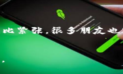 提取TPWallet中的加密货币到人民币的具体步骤可能因平台不同而有所差异，但以下是一般性的指导步骤和相关注意事项。

步骤一：了解TPWallet支持的交易对

首先，你需要确认TPWallet是否支持将你所持有的代币兑换为人民币。大多数情况下，你需要将加密货币换成比特币（BTC）或以太坊（ETH），再通过加密货币交易所将其转换为人民币（CNY）。


步骤二：选择合适的交易所

选择一个信誉良好的加密货币交易所非常重要。常见的交易所包括币安（Binance）、火币（Huobi）、OKEx等。这些平台通常允许你将加密货币兑换为人民币。确保你选择的交易所支持你持有的加密货币和人民币交易。


步骤三：将加密货币转入交易所

在你决定的交易所开户，并完成身份验证后，你可以获得一个充值地址。用TPWallet将你的加密货币转入这个地址。请确保转账信息的准确性，因为错误的地址可能导致资金的永久丢失。


步骤四：兑换加密货币为人民币

转账完成后，你将在交易所账户中看到你的加密货币。接下来，你可以根据市场行情，将其兑换为人民币。建议在交易所查看即时的市场价格，以获得最佳的兑换率。


步骤五：提取人民币到银行账户

交易完成后，你可以选择将人民币提取到你的银行账户。大部分交易所都会提供人民币提现服务。你只需按照系统的指示操作，输入你的银行账户信息，确认提现的金额即可。


注意事项

- **手续费**：在每一步操作中，可能会产生手续费，包括转账费、交易费和提现费等，合理预估这些费用。
- **安全性**：确保你的账户安全，开启二次验证、定期修改密码，以防信息泄露造成的损失。
- **法律合规**：根据不同国家和地区的法律法规，加密货币的交易和提现可能会受到限制，请确保遵守相关法律。


个人体验分享

回想起我第一次尝试将加密货币兑换为人民币的经历，心中满是忐忑。因为那时候我对整个流程并不是特别熟悉，我甚至为自己购买的虚拟货币感到无比紧张。很多朋友也跟我分享过他们的经历，从最初的兴奋，到后来的疑惑和困惑。这种情感并不是我一个人可以理解，很多人跟我一样，在这个加密货币的世界中摸索学习。


最后，我鼓励每一个正在进行这一过程的人，保持冷静，仔细阅读相关的指南和条款。这样，你才能顺利完成将TPWallet中的币提取为人民币的整个过程。