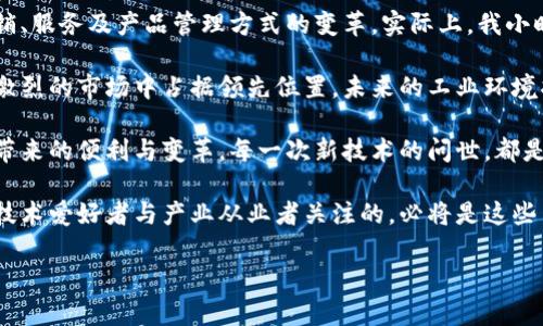 在区块链技术飞速发展的今天，液压平台硬件也随之进入了区块链的世界。通过把区块链的去中心化特性结合到液压技术之中，我们可以在更安全、高效的管控生产与交易的同时，确保每一个环节的透明和可追溯。在这个领域，一些品牌已经开始着手开发和推广区块链液压平台。下面将介绍几种知名品牌，以及它们在这个新兴市场中的动向和特点。

1. 施耐德电气（Schneider Electric）

施耐德电气是一家全球领先的电气管理和自动化解决方案提供商。他们在液压和流体控制领域具有丰富的经验，并且逐渐开始将区块链技术应用于智能液压系统的管理中。施耐德电气的区块链液压平台致力于提供实时监控和数据透明度，让用户能够实时跟踪设备状态和性能。

2. 博世力士乐（Bosch Rexroth）

博世力士乐是液压技术领域的先锋，已在多个行业中应用其液压解决方案。他们正在探索通过区块链技术，来提升液压系统在供应链中的安全性和透明度。博世力士乐的专家强调，通过区块链，可以确保每一个组件的来源都是可追溯的，这对于保障产品质量至关重要。

3. 亨利（Hannover Messe）

在每年的汉诺威工业博览会上，亨利展示了他们最新的智能液压技术。亨利不仅关注液压系统的性能，还引入了区块链技术，以提升安全性与数据共享的效率。他们的系统能够在不同的设备和应用之间创建透明的数据流，实现智能设备的高度协作。

4. 派克汉尼汾（Parker Hannifin）

派克汉尼汾是液压和流体系统技术的全球领导者之一。他们正在将区块链技术与高性能液压系统整合，以提高整体效率，减少故障率。在他们的区块链液压平台中，用户能够在平台上安全地分享和存取数据，确保在整个供应链中流动的信息都是准确的。

5. 艾默生（Emerson）

艾默生致力于在自动化和液压解决方案领域内引入创新。他们在智能制造和物联网（IoT）的交叉点上，正在开发针对液压系统的区块链平台，以提高产线的透明度与响应速度。他们的愿景是通过数字化转型，实现更高效的生产流程。

总结

区块链液压平台的品牌还在不断增加，随着技术的进步，未来还会有更多的企业加入这个领域。在这股潮流中，我们看到的不仅仅是技术的融合，更是营销、服务及产品管理方式的变革。实际上，我小时候对未来科技的想象，就是这样一个充满可能性的世界，充满了数据、透明与高效的互动。

通过这些品牌的努力，液压技术与区块链的结合，将为传统工业带来颠覆性的变革。投资于这些技术的企业，不仅是为了提升生产效率，也是为了在竞争激烈的市场中占据领先位置。未来的工业环境将更加智能化、数字化与连接化。

在参与和观看这一进程的同时，我们也能够意识到，每一项新技术的出现，都是为了更好服务于人类的生活。在个人的职业生涯当中，我始终感受到技术带来的便利与变革。每一次新技术的问世，都是一波波波澜激荡的浪潮，它们赋予了我们更多的可能性，让我在思考未来职业规划时，总是充满激情与期待。 

而我认为，未来的液压平台或许会变得更加智能，能够通过大数据分析与算法自动运行。区块链技术将为这一切提供安全的基础。未来十年间，值得每位技术爱好者与产业从业者关注的，必将是这些交叉极具潜力的前沿趋势。从中我们能够看到一个全新、更加透明与可控的工业生态系统的崛起。

以上就是关于区块链液压平台的一些品牌介绍和观点总结。希望这能够为你在理解这一新兴行业时提供一些帮助与启发。