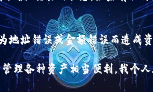 将以太坊（ETH）提币到TPWallet的步骤相对简单。以下是详细的指南，包含每一步的具体操作和注意事项。

第一步：准备工作
在开始提币之前，确保您已经在TPWallet上注册并创建了一个账户。如果您还没有TPWallet账户，请下载安装TPWallet应用并完成注册。

其次，确保您的钱包中已经有足够的ETH余额用于提币和支付网络手续费。在进行任何转账之前，确认您了解当前的网络费用，这在区块链网络中是十分必要的。

第二步：获取TPWallet地址
登录您的TPWallet账户，找到您想要接收ETH的钱包地址。通常可以在“资产”页面中找到“以太坊”选项，点击后您将看到您的以太坊钱包地址。

复制这个地址。请务必仔细检查，以确保您复制的是正确的地址。错误的地址可能导致您失去资产。

第三步：在您的交易所或其他钱包中发起提币
接下来，您需要登录您存放ETH的交易所（如币安、火币、OKEx等）或钱包（如MetaMask等）。找到提币或转账的选项，根据提示选择提币。

在提币页面，粘贴您从TPWallet复制的ETH地址。确认输入无误后，选择您要提取的金额，并查看交易所显示的手续费。

第四步：确认提币请求
仔细检查所有信息再次确认无误，特别是钱包地址和提取金额，确保没有任何错误后，点击确认提币。大多数平台会要求您进行二次验证，通常通过邮件或短信验证码。

完成验证后，您的提币请求将会被处理。您可能会在交易所的“提现记录”中查看到该请求的状态，从“待处理”变更为“处理中”。这通常需要一些时间，长度从几分钟到几小时不等，具体取决于网络状态和交易所处理速度。

第五步：在TPWallet上确认到账
在您提币的过程中，您可以在TPWallet中实时查看ETH的到账状态。登录TPWallet，进入您的以太坊钱包部分，您应该会看到交易记录和到账情况。

若转账成功，您将可以看到刚刚转入的ETH金额。如果长时间没有到账，请检查您的交易所提币记录，确认交易的状态。如果有任何问题，建议联系交易所客服进行查询。

总结
将ETH提币到TPWallet的整个过程相对简单，但也需要谨慎操作。确保每一步都仔细核对，以免因为地址错误或金额错误而造成资产损失。作为一名加密货币的持有者，保持对交易安全的关注是极其重要的。

此外，TPWallet本身是一个功能强大的多链钱包，不仅支持ETH，还支持众多其他的数字资产，对于管理各种资产相当便利。我个人在使用TPWallet存放ETH时，体验很好，它的界面友好且操作流畅。希望这份指南能对您有所帮助！