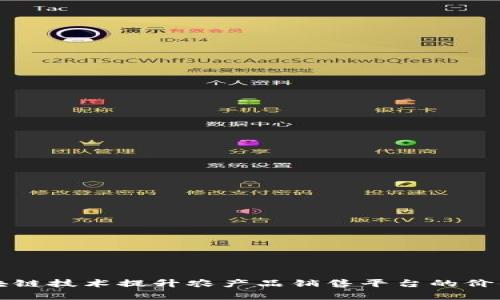 利用区块链技术提升农产品销售平台的价值与效率