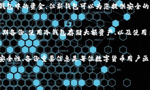 如果您在使用 tpwallet 时没有密钥，通常是无法直接登录的，因为钱包的安全性是建立在私钥和助记词的基础上的。下面我将为您提供一些通常可以尝试的方法和建议：

1. 找回密钥或助记词
如果您之前使用过 tpwallet，您应该有助记词或私钥。助记词通常由一组单词组成，可以用来恢复钱包。如果您丢失了密钥，可以尝试回忆或查看是否有任何备份，可能是在您创建钱包时记录下来的。

2. 使用钱包备份
很多时候，在创建钱包时，用户会建议进行备份。这可能是保存助记词、私钥的文本文件。请检查您的设备或云存储服务，看看是否可以找到这些备份。

3. 联系客服支持
如果经过努力您仍然无法找回密钥，您可以尝试联系 tpwallet 的客服支持。虽然钱包的设计是为了保护用户隐私和安全，客服可能会给出一些建议或指引，但要注意，他们通常不会有权限访问用户的私钥。

4. 创建新钱包
如果无法找回之前的钱包密钥，您可能需要考虑创建一个新的钱包。虽然这意味着您无法访问旧钱包中的资金，但新钱包可以为您提供安全的入口和使用体验。创建新钱包时，请务必仔细保存助记词和私钥，以免再次丢失。

5. 学习安全管理
一旦创建了新的钱包，建议您学习一些基本的安全管理知识，确保以后不会再丢失密钥。这包括定期备份、使用冷钱包存储大额资产、以及使用多重签名等安全措施。

小结
总之，没有密钥就无法登录 tpwallet，但以上几个方法可能会帮助你找到解决方案。保持信息的安全性、备份重要信息是每位数字货币用户亟需重视的事项。如果你对数字钱包和安全管理有更深入的理解，将来会大大减少类似问题的发生。

希望这些信息能对您有所帮助！如果您有其他问题，请随时询问。