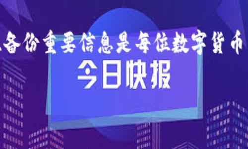 如果您在使用 tpwallet 时没有密钥，通常是无法直接登录的，因为钱包的安全性是建立在私钥和助记词的基础上的。下面我将为您提供一些通常可以尝试的方法和建议：

1. 找回密钥或助记词
如果您之前使用过 tpwallet，您应该有助记词或私钥。助记词通常由一组单词组成，可以用来恢复钱包。如果您丢失了密钥，可以尝试回忆或查看是否有任何备份，可能是在您创建钱包时记录下来的。

2. 使用钱包备份
很多时候，在创建钱包时，用户会建议进行备份。这可能是保存助记词、私钥的文本文件。请检查您的设备或云存储服务，看看是否可以找到这些备份。

3. 联系客服支持
如果经过努力您仍然无法找回密钥，您可以尝试联系 tpwallet 的客服支持。虽然钱包的设计是为了保护用户隐私和安全，客服可能会给出一些建议或指引，但要注意，他们通常不会有权限访问用户的私钥。

4. 创建新钱包
如果无法找回之前的钱包密钥，您可能需要考虑创建一个新的钱包。虽然这意味着您无法访问旧钱包中的资金，但新钱包可以为您提供安全的入口和使用体验。创建新钱包时，请务必仔细保存助记词和私钥，以免再次丢失。

5. 学习安全管理
一旦创建了新的钱包，建议您学习一些基本的安全管理知识，确保以后不会再丢失密钥。这包括定期备份、使用冷钱包存储大额资产、以及使用多重签名等安全措施。

小结
总之，没有密钥就无法登录 tpwallet，但以上几个方法可能会帮助你找到解决方案。保持信息的安全性、备份重要信息是每位数字货币用户亟需重视的事项。如果你对数字钱包和安全管理有更深入的理解，将来会大大减少类似问题的发生。

希望这些信息能对您有所帮助！如果您有其他问题，请随时询问。