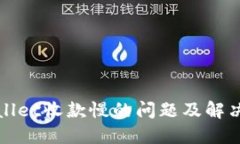 TPWallet收款慢的问题及解决方案