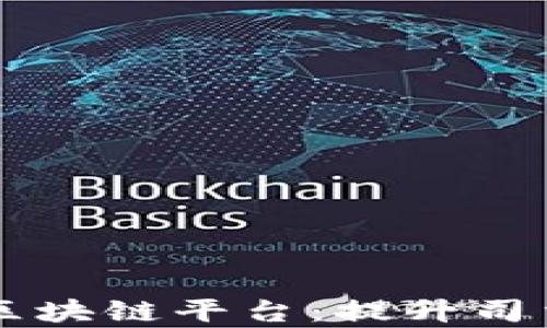 
深圳检察院推出区块链平台：提升司法透明度与公信力