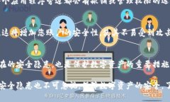 要查看TPWallet是否存在恶意授权，您可以按照以下