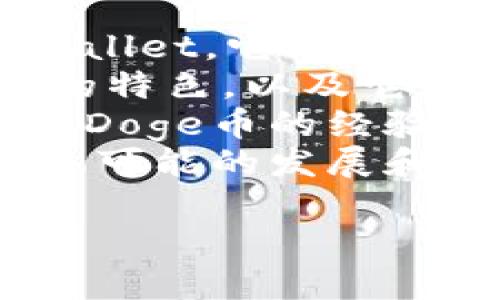 在关于Doge提到TP Wallet的讨论中，我们可以考虑以下几个方面：

1. **引入TP Wallet**: 首先，介绍什么是TP Wallet，它的功能和特点。
2. **Doge与TP Wallet的联系**: 阐述Doge币的特色，以及它是如何与TP Wallet这种数字钱包服务相结合的。
3. **使用经验分享**: 分享使用TP Wallet管理Doge币的经验，包括存储、转账、交易等方面。
4. **未来发展**: 探讨Doge和TP Wallet在未来可能的发展和应用，包括社区使用、技术更新等。

如果您需要更详细的内容或具体示例，请告诉我！