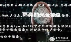 要退出tpwallet的账号登录，您可以按照以下步骤进