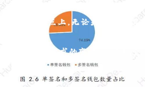 6x是一个相对较新的区块链平台，在市场上并不算特别大，但也具有一定的潜力和关注度。许多区块链平台在早期阶段都经历了类似的发展过程，起初可能不被广泛认可，但随着技术的进步和用户的增加，潜力逐渐显现。

### 区块链平台的规模标准
要衡量一个区块链平台的规模，通常需要考虑多个因素，包括用户基础、交易量、技术实力、生态系统的丰富程度等。例如，比特币和以太坊是区块链领域的巨头，因为它们拥有庞大的用户群体和高频交易量，以及多样化的应用场景。

### 6x的特点
6x区块链平台在设计上采用了一些创新点，其目标是提升交易速度和降低交易成本。这些特点在当今对效率和成本要求越来越高的市场环境中显得尤为重要。此外，6x可能还包括一些具有独特性质的DeFi（去中心化金融）产品或NFT（非同质化代币）市场，这都是吸引用户的重要因素。

### 市场潜力与竞争
虽然6x目前的规模可能没有其他大型区块链平台那么庞大，但其市场潜力不可小觑。与其他更成熟的平台相比，新兴平台有机会通过提供更好的用户体验和创新的功能来吸引用户。竞争的加剧也促使这些平台不断，保持技术发展的前沿。

### 个人观点与经历
我还记得在几年前接触比特币时的兴奋，那个时候觉得它是一种新鲜事物。在不断学习和比较中，我意识到市场上不仅仅是比特币，还有许多其他平台正在悄然崛起。6x作为一个相对较新的平台，就像是当年初识比特币时的兴奋与期待，让我充满了对于未来的讨论与探索。

### 文化与社会影响
区块链技术的出现不仅仅是技术应用的突破，更是一种文化现象。它代表了去中心化的理念，强调用户的自主权和数据的私有性。在这一点上，无论是6x还是其他区块链平台，它们共同承载着追求公正与透明的社会愿景。

### 总 结
综上所述，6x虽然在当前市场中并不属于规模最大的区块链平台，但其发展潜力和创新能力不容忽视。未来，随着技术的不断演进和用户需求的变化，会有更多的平台争相实现突破。而作为用户的我们，更应该保持开放的心态，去探索每一个新兴平台所带来的可能性。

这只是一个简要概述，如果您想要更详细、深入的分析，欢迎告诉我！