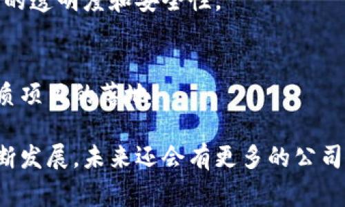 区块链技术在中国的发展相对较快，伴随着国家政策的支持与行业的需求，涌现出了一批优秀的正规区块链平台。以下是一些在中国具有较高知名度和影响力的区块链公司，虽然不对其优劣进行评判，但它们在行业内都有一定的地位和认可度。

### 1. 蚂蚁区块链
蚂蚁金服旗下的蚂蚁区块链，是国内区块链技术应用的重要参与者之一。蚂蚁区块链着眼于金融、供应链、身份认证等多个领域，致力于构建一个开放的区块链服务平台，为企业提供解决方案。

### 2. 腾讯区块链
腾讯也是区块链技术应用的重要企业，旗下的腾讯区块链平台专注于社会、文化、金融等多个行业。通过其社交平台和支付平台，腾讯帮助企业实现区块链的各类应用场景。

### 3. 火币网
作为国内知名的数字资产交易平台，火币网不仅提供交易服务，还积极布局区块链技术，推出了火币公链（HBCH），致力于为开发者和企业提供技术支持和服务。

### 4. OKEx
OKEx是一家国际知名的数字资产交易平台，在区块链技术方面也有着深厚的积累，通过OKChain等项目，为用户提供多样化的链上服务与应用。

### 5. 比特大陆
比特大陆虽然以矿机生产起家，但近年来也在积极布局区块链技术的应用和发展，推动行业的发展。

### 6. 赋能链
赋能链专注于区块链技术的应用，尤其在公共服务和跨境电商领域有显著贡献。通过上链技术，提高了交易的透明度和安全性。

### 7. 中链资本
中链资本是一家专注于区块链投资和项目孵化的公司，致力于打造一个健康的区块链生态圈，推动更多优质项目的落地。

当涉及到正规和可信赖的区块链平台时，以上几家公司无疑是行业内的重要参与者。随着区块链技术的不断发展，未来还会有更多的公司进入市场，为这个新兴领域注入新的活力。