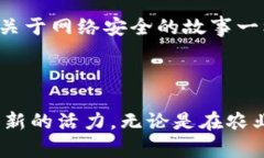 赣县区块链平台的发展虽然相对较新，但正在逐