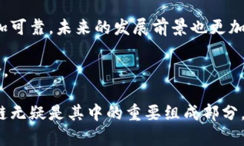 区块链智能分类平台是一个融合了区块链技术与分类管理的创新应用，这种平台通过分散化的方式，提供了数据分类、管理、存储等功能。以下是一些知名的区块链智能分类平台：

1. **IPFS（InterPlanetary File System）**：
   - IPFS 是一个点对点的超媒体协议，旨在使互联网更快、更安全。它允许用户在区块链上存储和共享文件，并通过哈希方式进行去中心化的分类和检索。

2. **Ocean Protocol**：
   - Ocean Protocol 是一个去中心化的数据交换协议，旨在使数据资源更加易于获取和共享。它使数据提供者能够以安全和隐私保护的方式提供数据，并进行分类和交易。

3. **The Graph**：
   - The Graph 是一个去中心化的索引协议，可以索引区块链上的数据，使开发者能够快速访问和查询数据。它还支持用户自定义数据分类。

4. **Arweave**：
   - Arweave 是一个去中心化的永久存储网络，为用户提供了一个可以存储文件和应用程序的平台。它通过永久存储文件，从而实现持久性分类。

5. **OriginTrail**：
   - OriginTrail 是一个去中心化的知识图谱，旨在提供透明、可信的供应链数据。通过区块链技术，它为各种商品提供了一种智能分类的解决方案。

6. **Civic**：
   - Civic 提供了一种去中心化身份验证服务，可以帮助用户管理其身份和数据。该平台利用区块链技术对身份信息进行智能分类和存储。

### 个人观点与经历

区块链技术在近年来蓬勃发展，尤其是在数据管理和智能分类的应用上，我对此感到非常兴奋。回想起我小时候，信息的获取和储存都非常局限，很多时候我们需要依赖纸质文件和传统的分类方式。每当我在家中翻阅陈旧的分类文件时，总感觉索引起来十分麻烦，而且信息的安全性也令人担忧。如今，区块链的出现，不仅解决了这些问题，还让数据的使用变得更加高效和透明。

随着我对区块链的深入了解，我发现这些智能分类平台不仅具有实用价值，同时也展现了技术与社会责任的结合。例如，Ocean Protocol 让数据所有者能够控制他们的数据，这对保护个人隐私至关重要。同时，像 The Graph 这样的平台简化了数据的索引过程，使得开发者能更快地推出新的应用，这让我想到了当年我自己学习编程时遇到的困难，许多数据的提取和处理都需要耗费大量的时间和精力。

在与朋友讨论区块链时，大家常常提到其去中心化的优势，这种特点使得信息更具透明性，减少了中介参与的必要。就像OriginTrail一样，通过建立一个去中心化的知识图谱，它能对供应链中的每个环节进行智能分类，这不仅让消费者更放心，同时也推动了商业的诚信。

区块链智能分类的未来展望

展望未来，区块链智能分类平台还有很大的发展空间。在我看来，随着技术的成熟，我们会看到更多行业逐渐把区块链应用到数据管理中。例如，在医疗行业，患者的医疗记录将可能通过区块链技术进行分类，保障隐私的同时，也方便医生快速获取患者的历史记录。这种情况让我十分期待，因为我相信，这不但提高了医疗服务的效率，同时也让患者有了更多的控制权。

此外，教育领域也将受益于区块链智能分类技术。学生的成绩、认证等信息可以安全地存储在区块链上，形成一个去中心化的教育记录。这让我想起了我大学时代的经历，毕业后找到工作的过程中，申请各种文凭认证真的非常繁琐，如果有了这样的系统，整个过程无疑会便捷许多。

个人选择与建议

如果你打算在区块链智能分类平台中进行投资或使用某个应用，我建议你首先了解每个平台的具体使用场景和功能。尽量选择那些透明、社区活跃的平台，因为这些通常意味着平台会更加可靠，未来的发展前景也更加乐观。

在实际操作中，我鼓励大家尝试 Ocean Protocol 和 The Graph。它们不仅在技术上表现出色，同时给予用户更多的自主权和选择。这与我一直以来追求的“掌控自己的数据”理念相契合。

总结来说，区块链智能分类平台为我们的生活带来了巨大的便利和创新，我希望未来能看到更多的人们理解并参与到这一伟大的技术变革中。我们正在经历一个信息和技术的革命，区块链无疑是其中的重要组成部分。这种革命将不仅仅是工艺和技术的提升，更是一种思维方式和社会结构的变革。我期待着与大家一起，共同迎接这场伟大的变革。