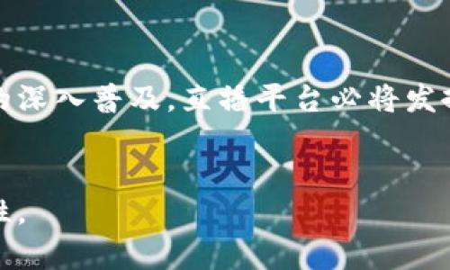   当前上海区块链直播平台推荐，助你紧跟行业潮流 / 

 guanjianci 区块链, 直播平台, 上海 /guanjianci 

引言：区块链与直播的结合

近年来，区块链技术以其去中心化和透明度高的特点，在各个领域引发了广泛的关注。尤其在直播行业，结合区块链的属性，为内容创作者和观众提供了更为安全和高效的互动方式。我小时候也经常幻想，未来的科技会将人与人之间的交流变得更加无缝，而今天，我们正在目睹这一切的实现。


上海区块链直播平台的崛起

作为中国的金融中心和科技创新高地，上海在区块链领域的发展引人注目。随着政策的支持和市场的成熟，越来越多的区块链直播平台在此落户。它们不仅为用户提供了丰富的内容，还帮助更多人理解和接触这一新兴技术。


推荐平台一：链链直播

链链直播是一个专注于区块链信息和技术传播的直播平台。它以鲜活的形式，将复杂的区块链概念通过专业人士的解读进行传播。例如，最近的一场直播活动中，几位资深区块链技术专家围绕“DeFi”这一热门话题展开了一场深入的讨论，吸引了数千名观众的参与和互动。它的魅力在于，不仅仅是主持人的讲解，更是观众与专家的零距离接触，让人感受到区块链技术的实际应用和前景。


推荐平台二：币圈直播

币圈直播则是针对币圈投资者的一个实用平台。它不仅有实时的市场分析和专家解读，还有众多用户分享他们的投资经验。比较让我印象深刻的是，有一次我在这个平台上观看了一场关于“挖矿经济”的直播，主持人通过直观的图表和生动的案例，向观众展示了如何在波动的市场中把握机会。这种实用的内容，帮助了很多投资新手避开了入场的误区。


推荐平台三：BitLive

BitLive作为一家新兴的区块链直播平台，它采用去中心化的直播形式，让每个用户都有机会成为主播。这种模式让我想起了我在年轻时和朋友们一起分享游戏经验的乐趣。不同的是，今天我们可以在这里分享的，不仅是游戏，更是深奥的区块链知识。平台上有许多用户分享他们的创意项目和成功经验，使得每个人都有机会在区块链的浪潮中找到属于自己的位置。


平台的特点与优势

这些直播平台共同的特点在于，它们不仅仅是信息传播的渠道，更是社区互动的中心。通过在线聊天、问答环节，观众可以与其他投资者和专业人士实时交流。这种互动性，打破了传统信息传播的单向性，让每个人都有机会参与讨论，发表自己的见解。


个人经验分享

回想起我第一次接触区块链的时候，还是在一次偶然的机会。那时我对这个领域的了解几乎为空白，但通过无数次在线观看视频和参与直播讨论，我渐渐敞开了视野。在其中一场直播中，我结识了一些志同道合的朋友，大家相约一起研究区块链技术，分享彼此的学习心得。这种平台的价值，不仅在于获取知识，更在于建立人际关系和社群的成长。


技术与未来的结合

随着5G技术的普及和VR/AR的快速发展，未来的区块链直播平台还有很大的想象空间。在此基础上，不同的应用场景也在不断拓展，例如在线教育、活动直播等都会迎来新的变革。我期待不久的将来，能够在区块链直播平台上，体验到更丰富的内容和互动形式。


社区的力量

在上海的区块链直播平台上，社区文化的建立也至关重要。许多平台会定期举办线下活动，加深用户之间的联系。记得有一次，我参加了一场由平台主办的交流会，期间不仅有专业的分享，还有丰富的互动环节。结识到行业内的前辈和朋友，让我更加坚定了在这个领域深耕的决心。这样的体验，不仅丰富了我的专业知识，更拓展了我的视野。


总结与展望

在区块链技术不断发展的今天，上海区块链直播平台为我们提供了一个学习和交流的良好场所。无论是新手还是资深投资者，都能够从中获得不同的价值。未来，随着区块链技术的深入普及，直播平台必将发挥更大的作用，成为连接用户与知识、人与人之间的桥梁。


我相信，随着越来越多优秀内容的涌现，这些平台将会成为下一个时代的知识引导者。通过不断参与这样的活动，我们每个人都能成为区块链浪潮中的弄潮儿，不断探索新的可能性。

